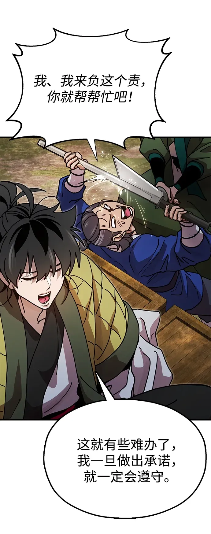 [第17话] 干脆一了百了 第35页