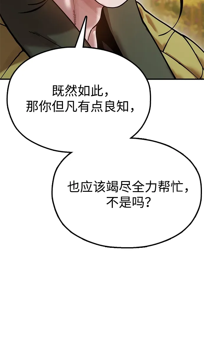 [第17话] 干脆一了百了 第55页