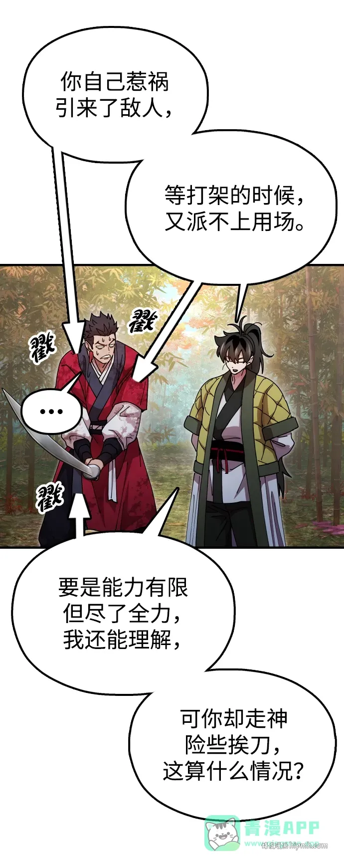 [第17话] 干脆一了百了 第56页