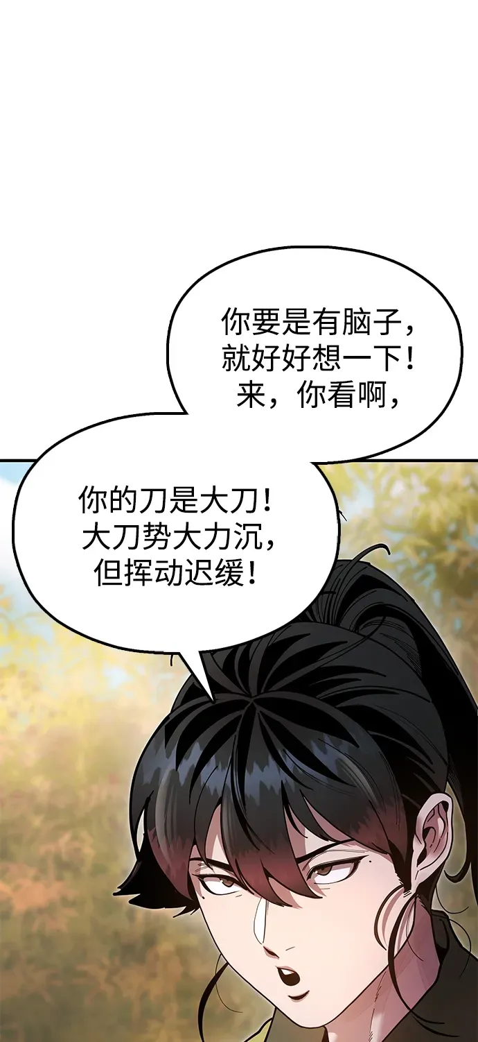 [第17话] 干脆一了百了 第57页