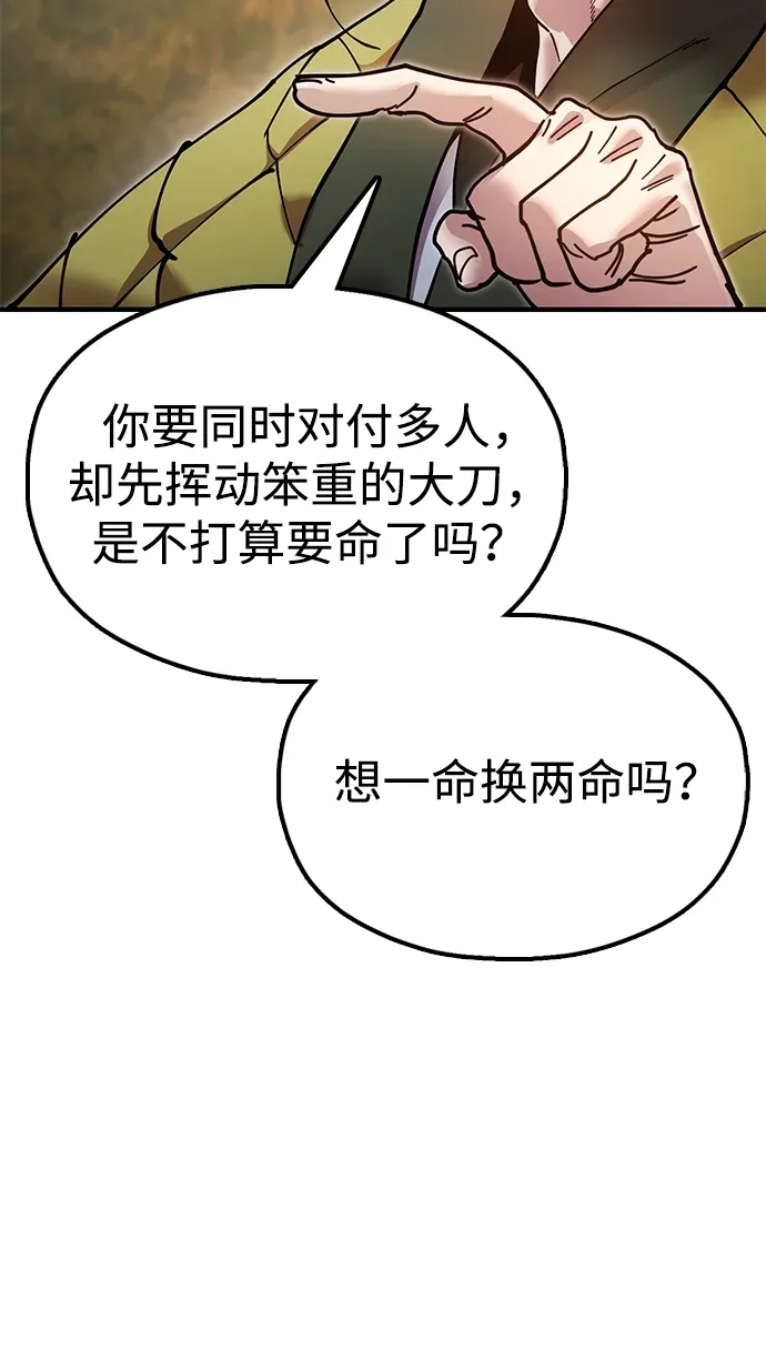[第17话] 干脆一了百了 第58页