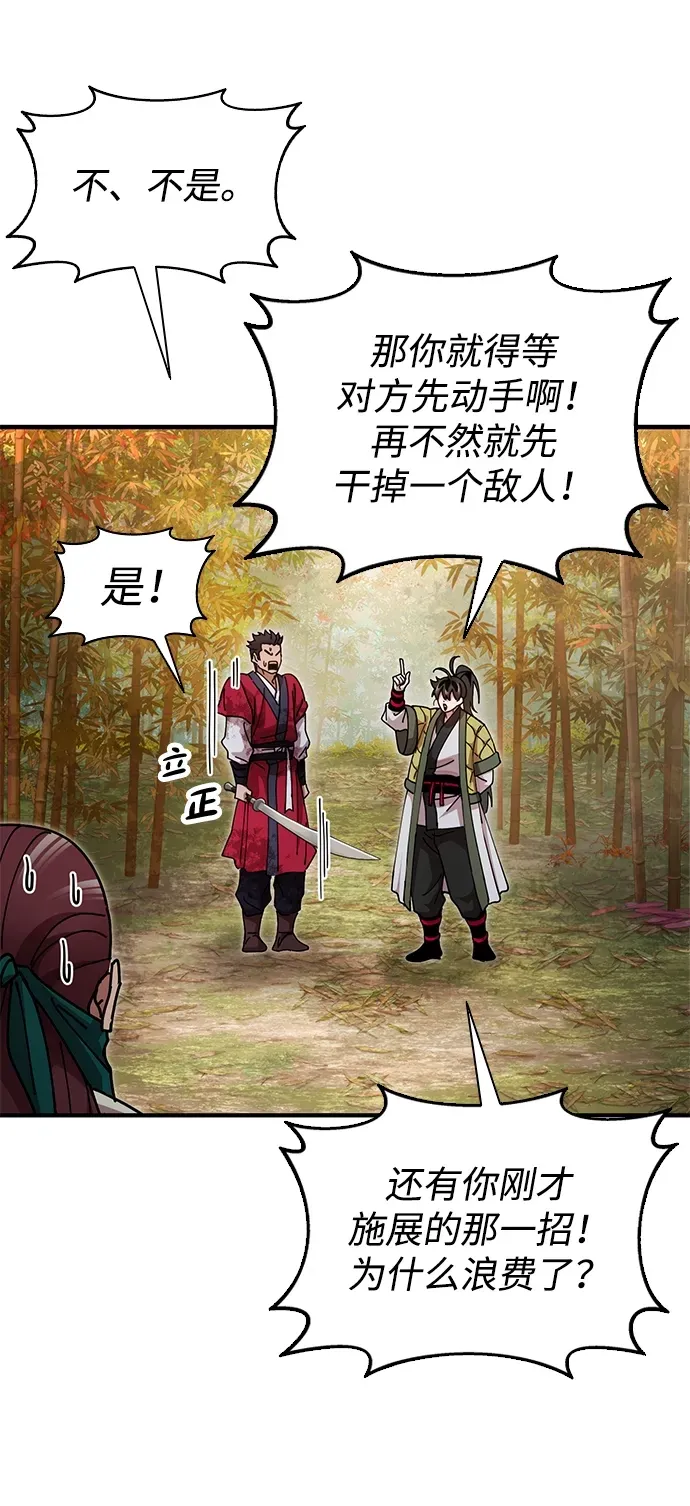 [第17话] 干脆一了百了 第59页