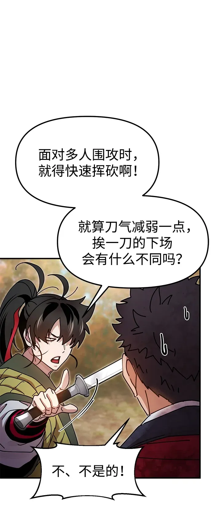 [第17话] 干脆一了百了 第67页