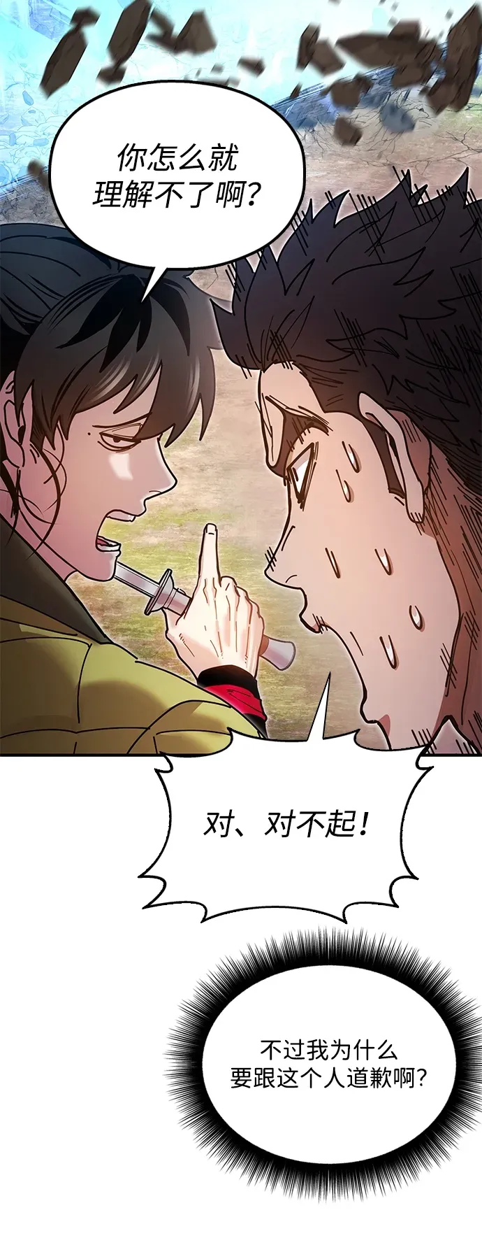 [第17话] 干脆一了百了 第70页