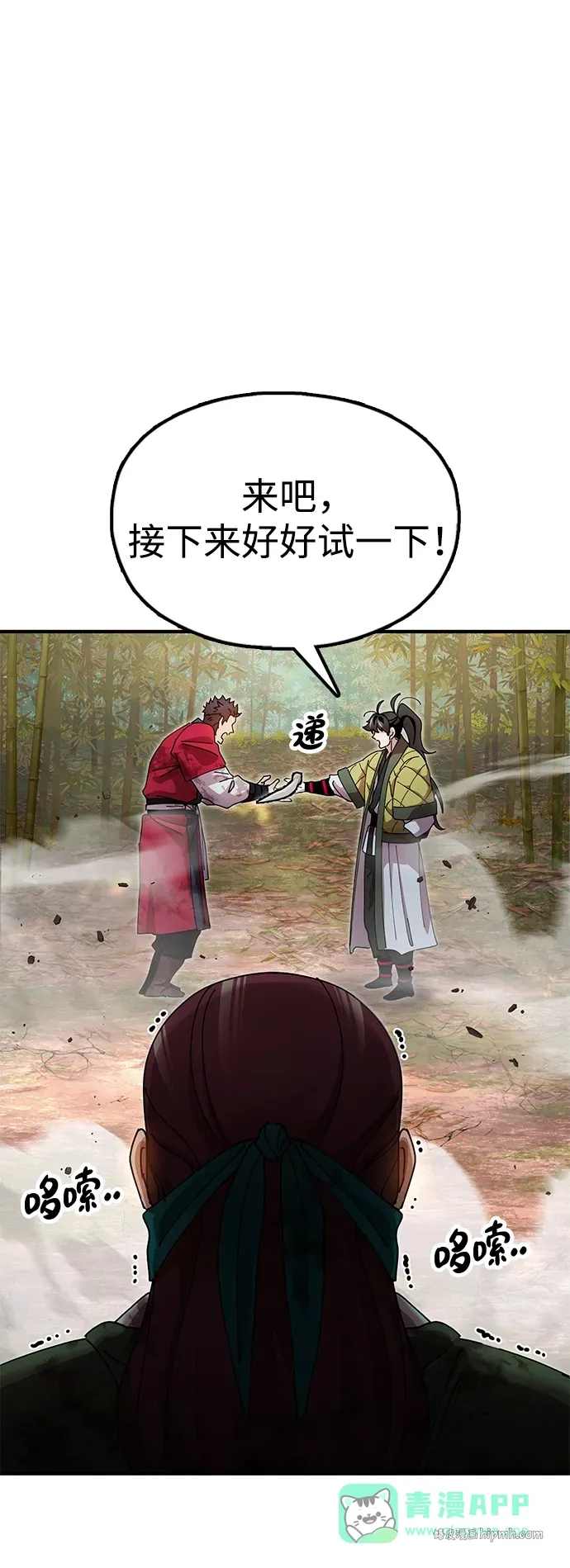 [第17话] 干脆一了百了 第71页