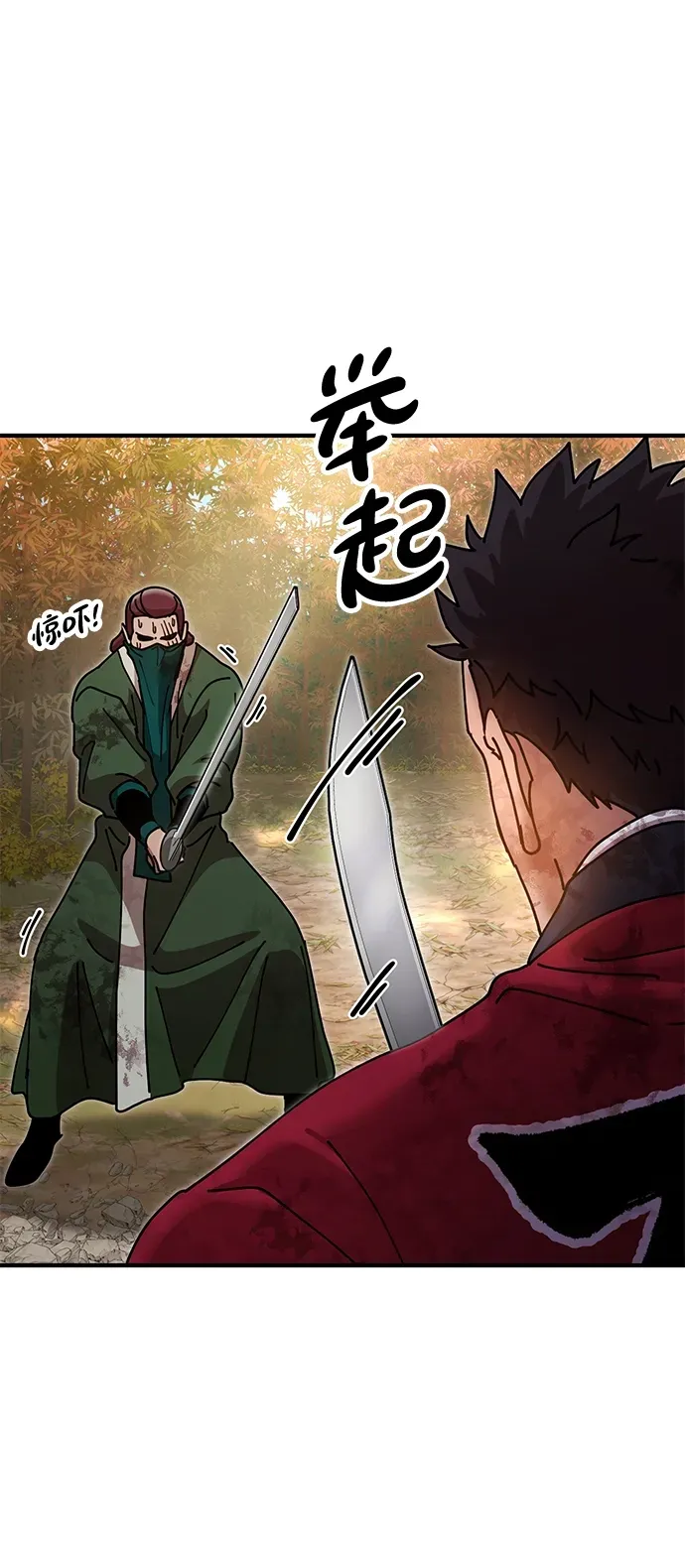 [第17话] 干脆一了百了 第72页