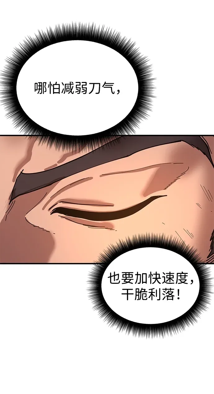 [第17话] 干脆一了百了 第73页