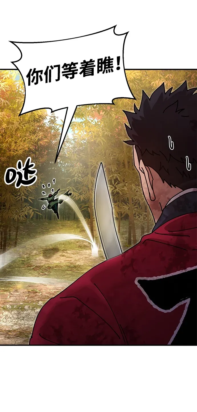 [第17话] 干脆一了百了 第75页