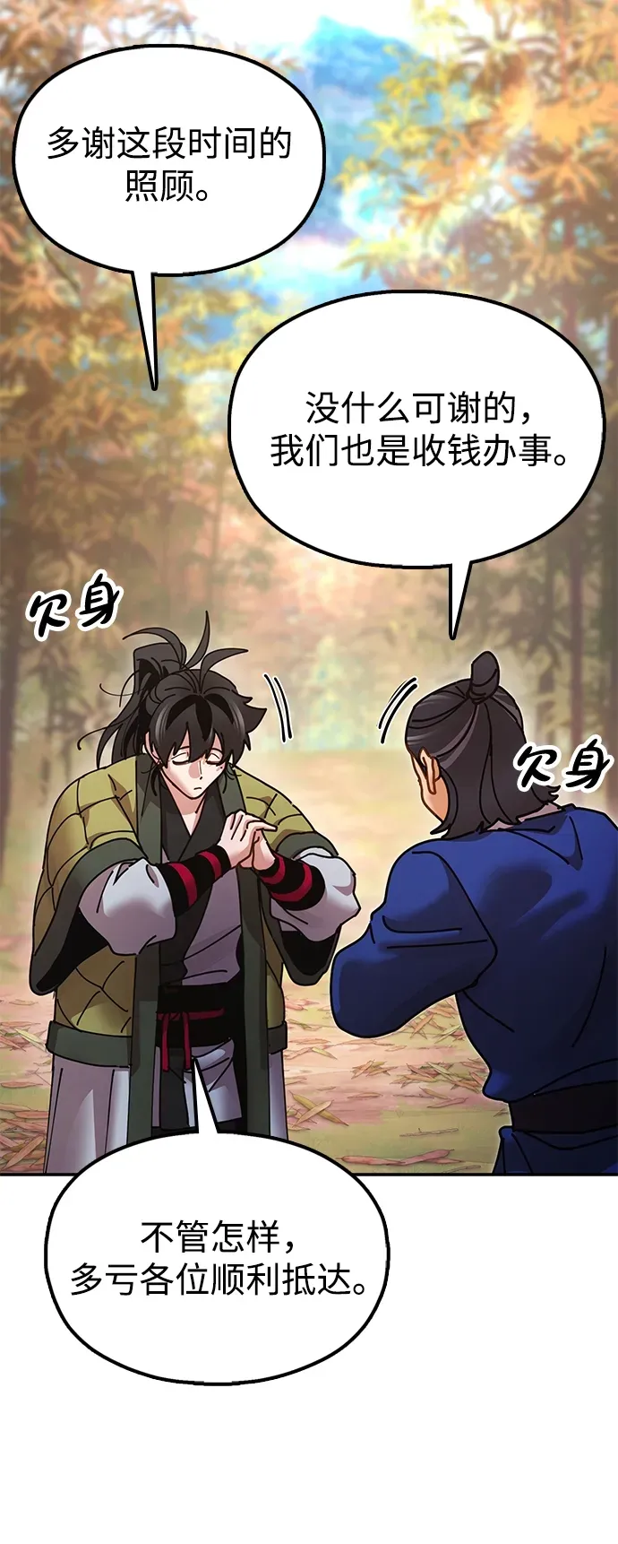 [第17话] 干脆一了百了 第78页