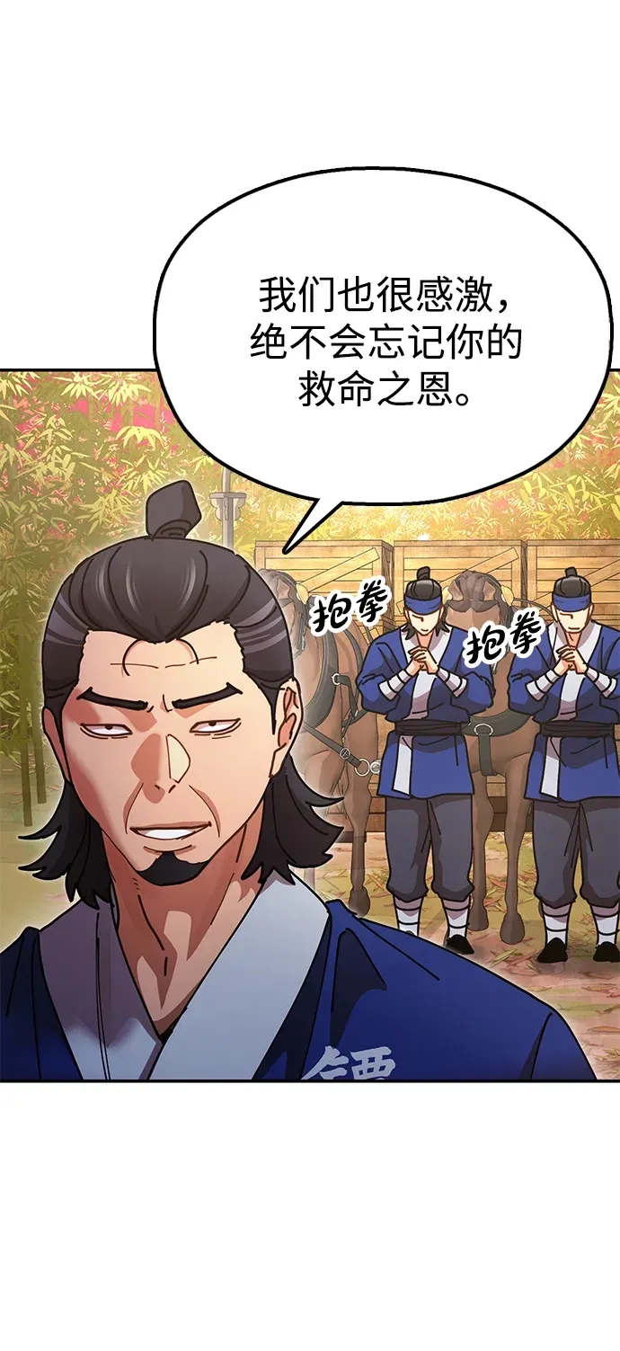 [第17话] 干脆一了百了 第79页