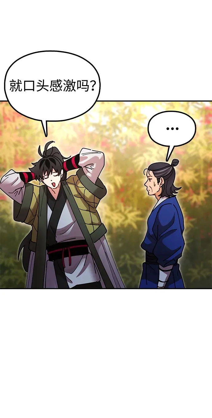 [第17话] 干脆一了百了 第80页