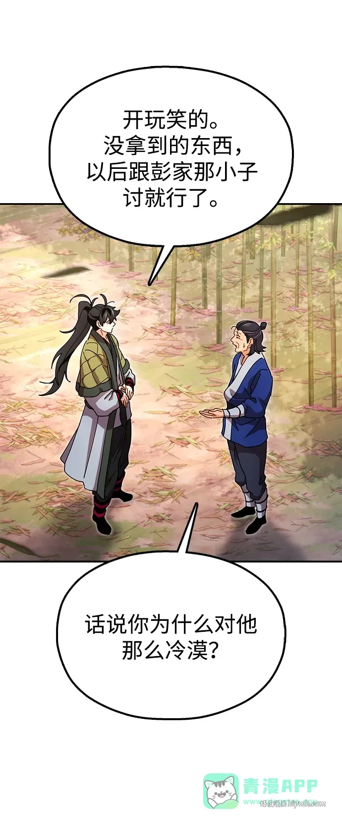 [第17话] 干脆一了百了 第81页