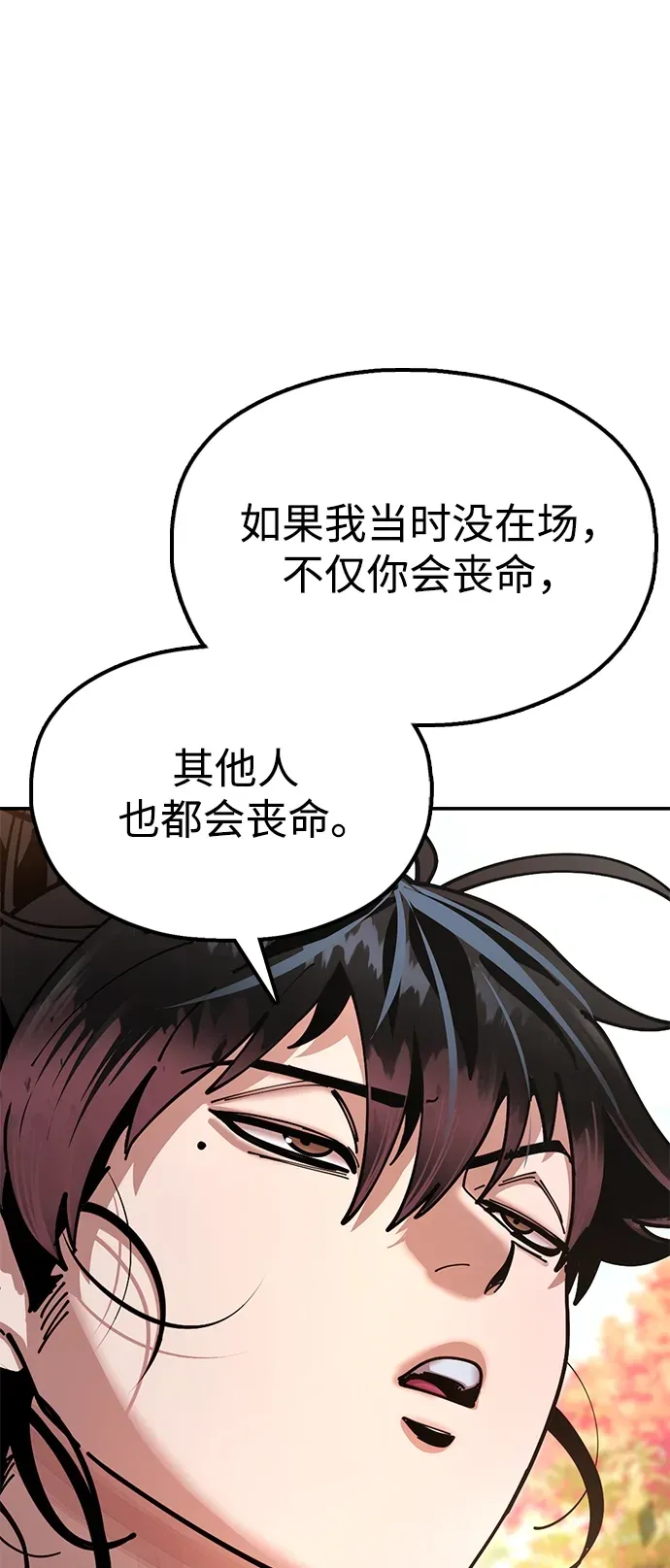[第17话] 干脆一了百了 第84页