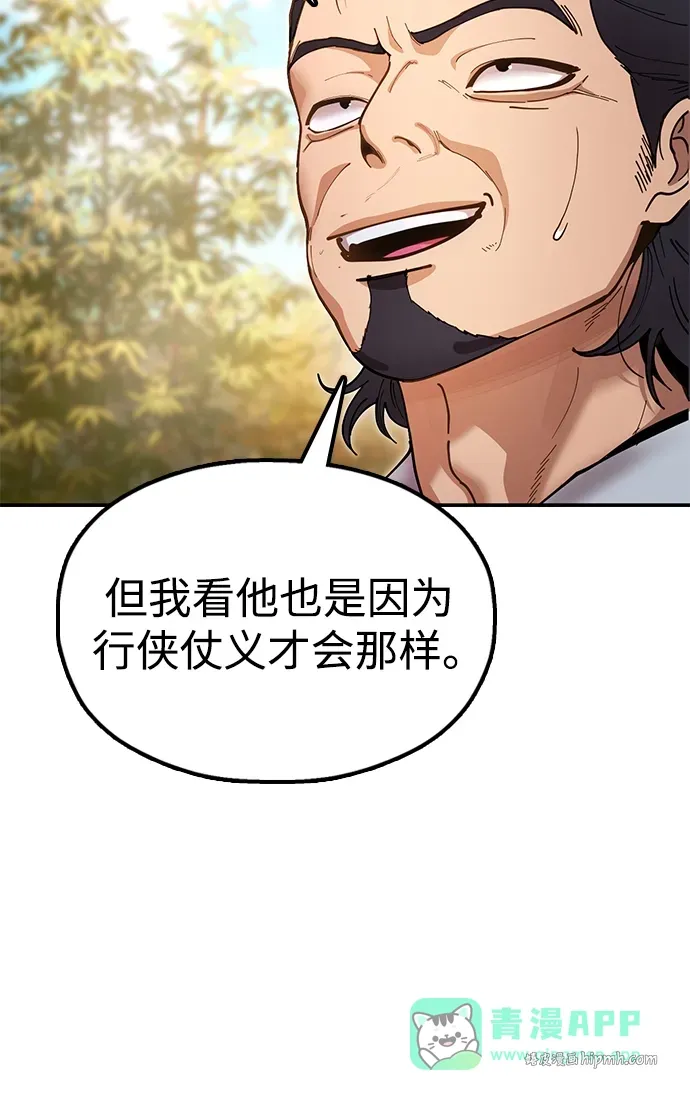 [第17话] 干脆一了百了 第86页