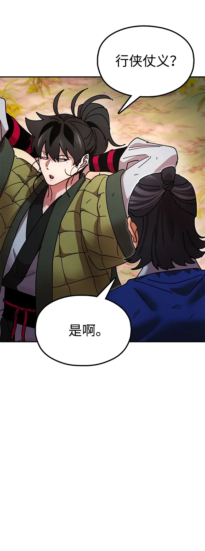 [第17话] 干脆一了百了 第87页