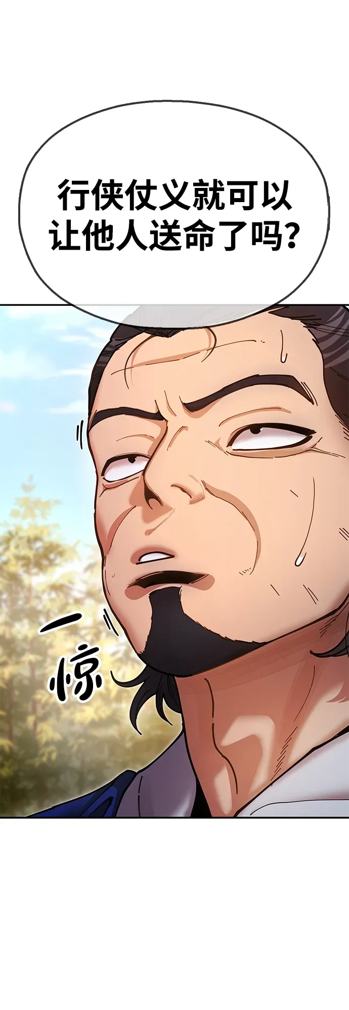 [第17话] 干脆一了百了 第88页