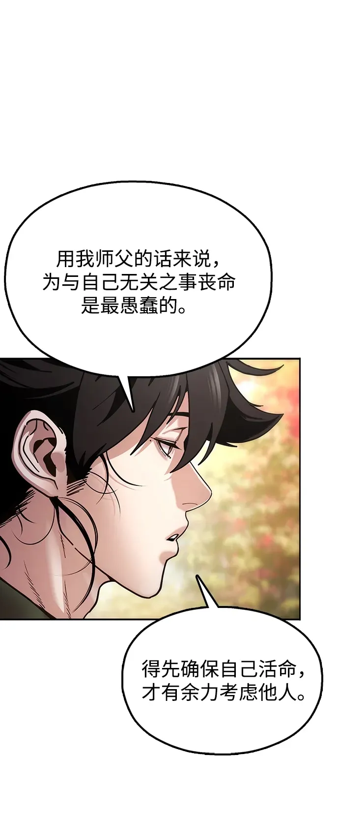 [第17话] 干脆一了百了 第89页