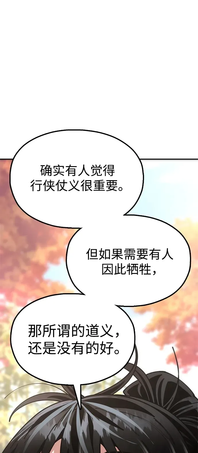 [第17话] 干脆一了百了 第90页