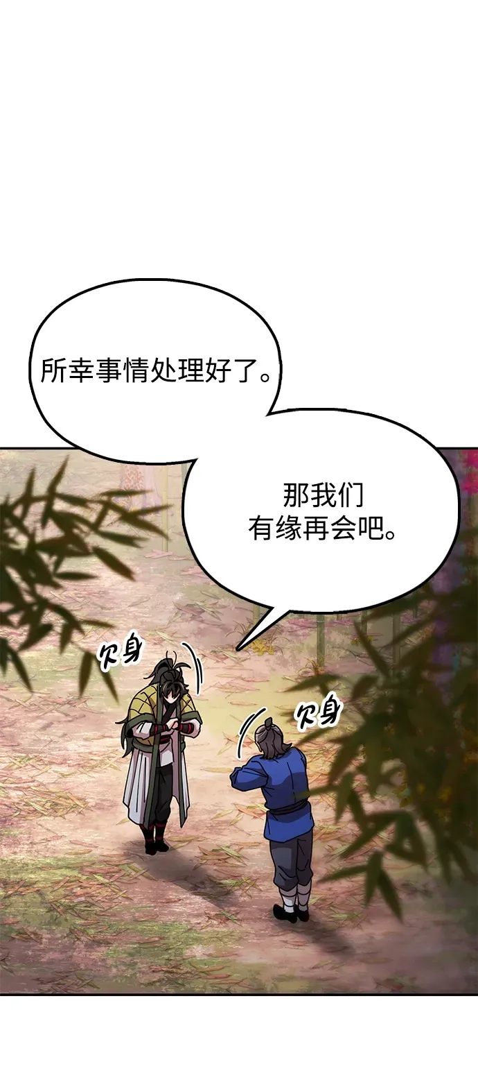 [第17话] 干脆一了百了 第94页
