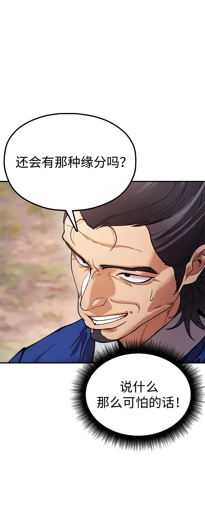 [第17话] 干脆一了百了 第95页