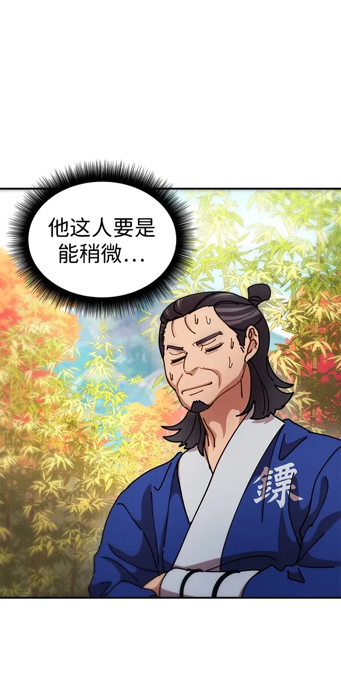 [第17话] 干脆一了百了 第97页