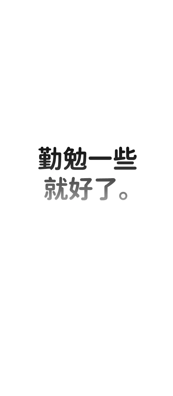 [第17话] 干脆一了百了 第98页