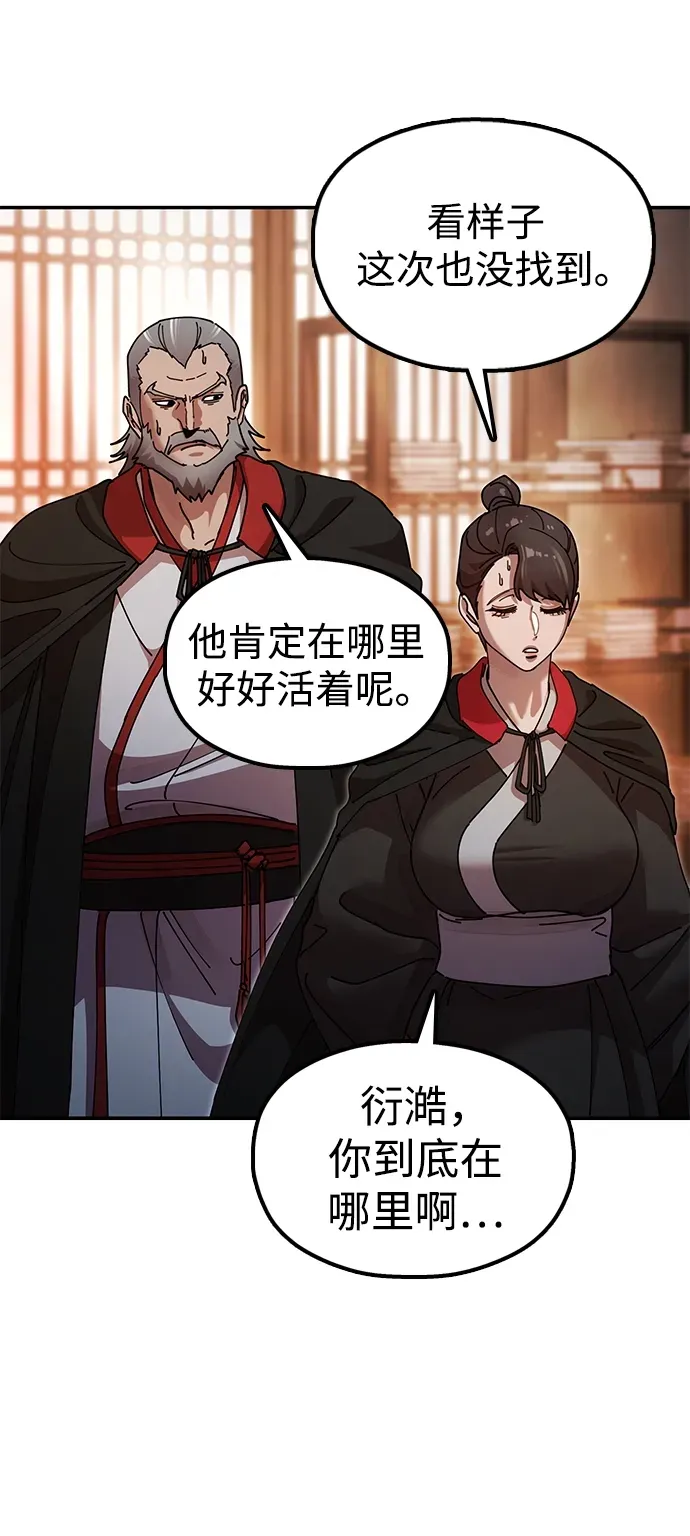 [第17话] 干脆一了百了 第104页