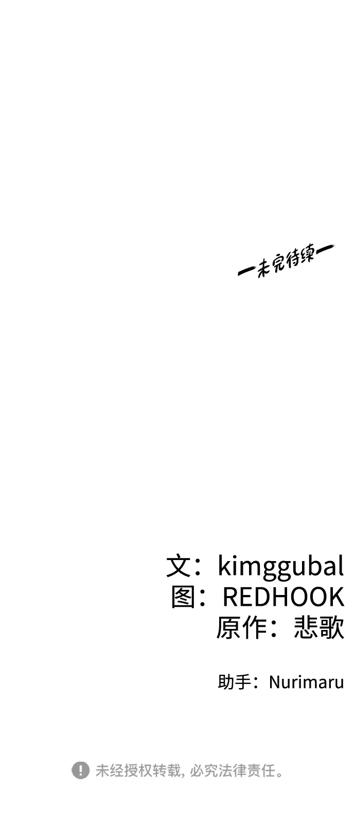 [第17话] 干脆一了百了 第108页