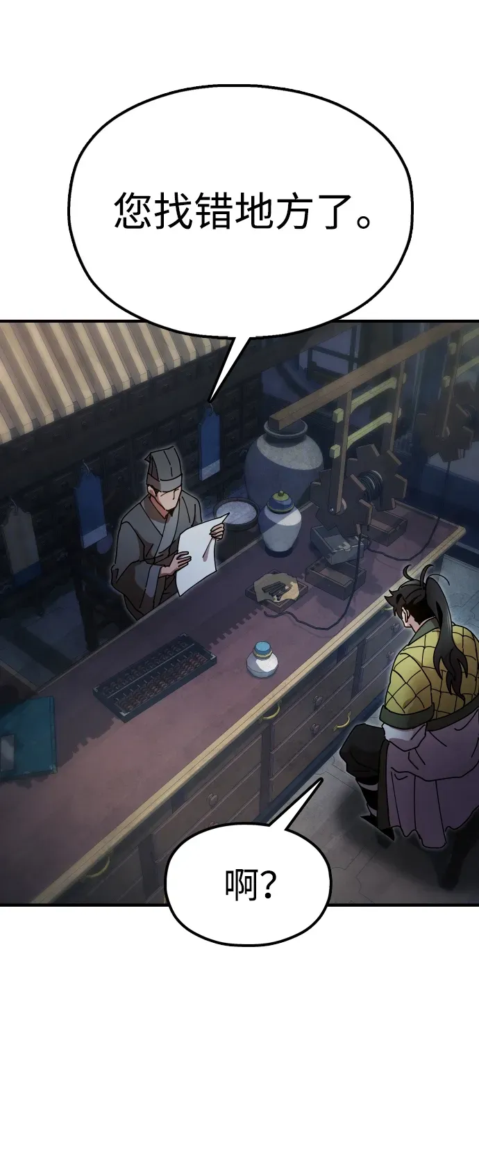[第18话] 借钱之法 第25页