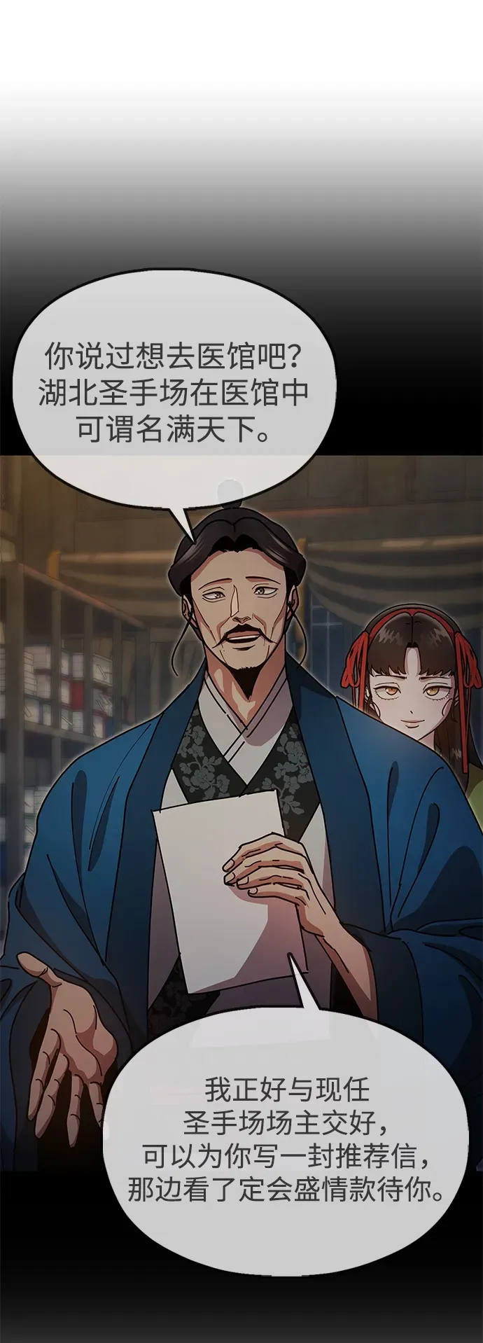 [第18话] 借钱之法 第27页