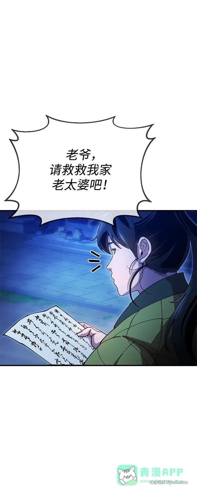 [第18话] 借钱之法 第31页