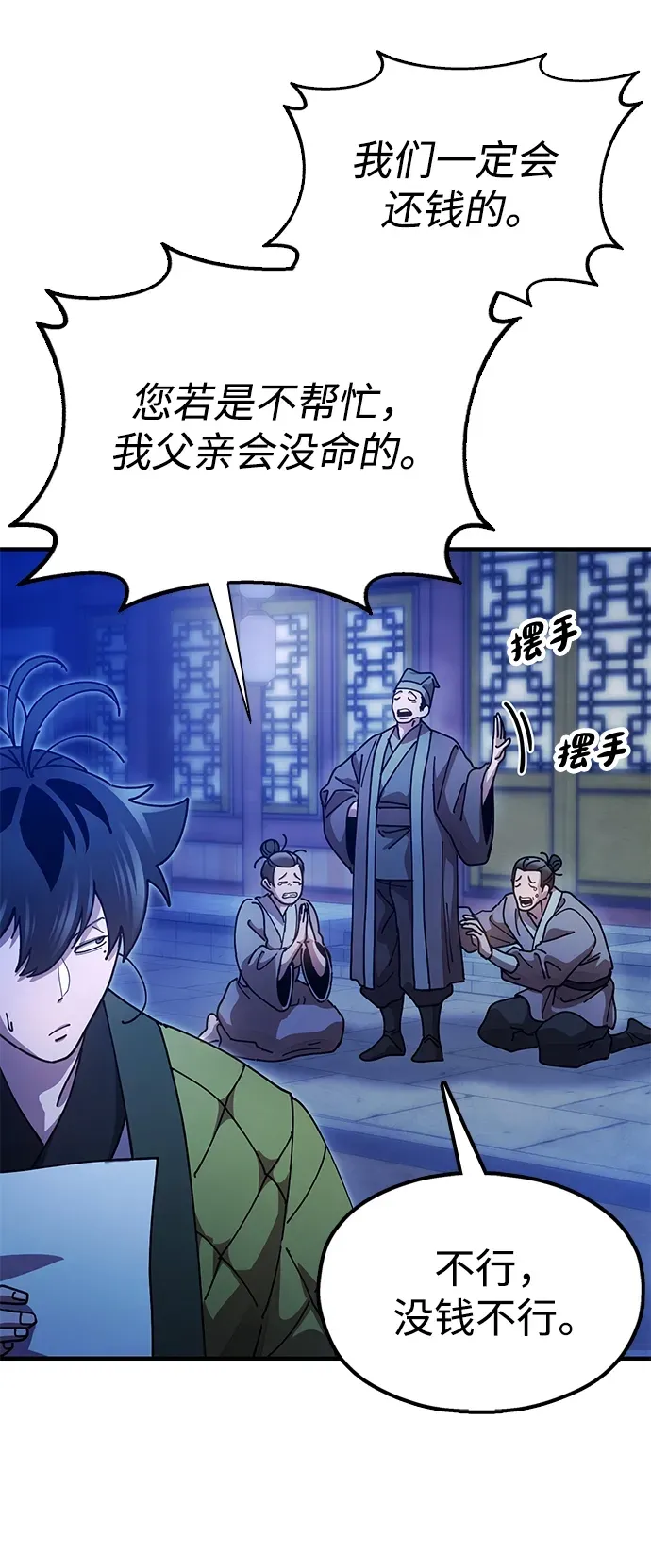 [第18话] 借钱之法 第32页