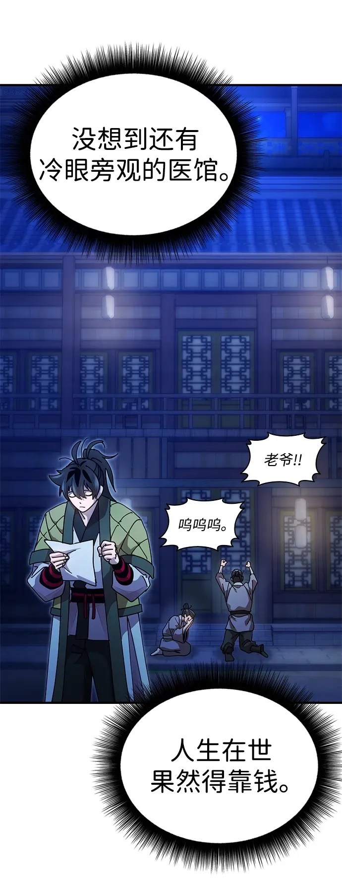 [第18话] 借钱之法 第34页