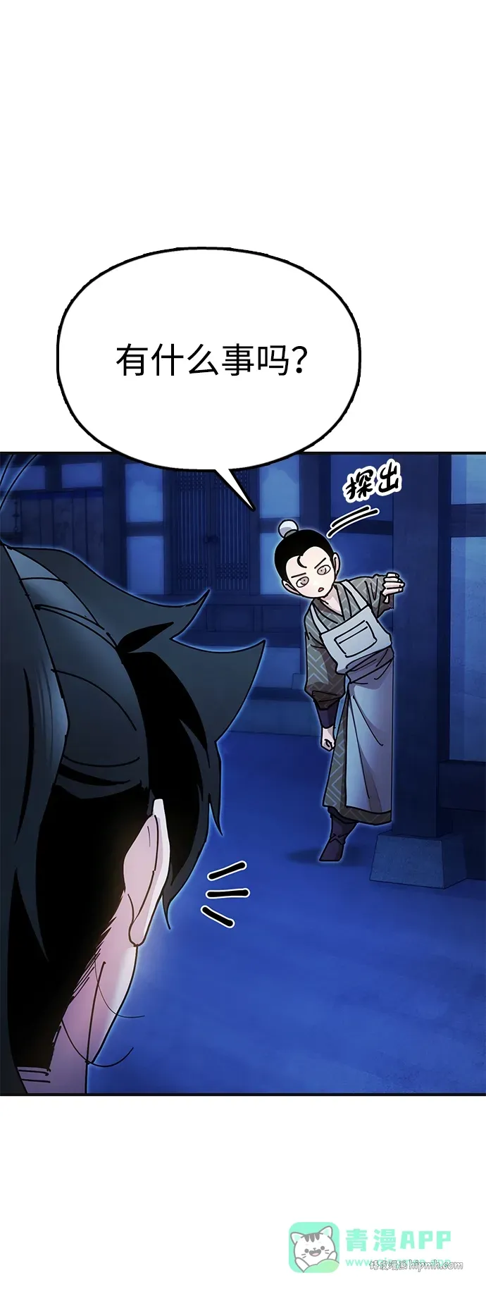 [第18话] 借钱之法 第41页