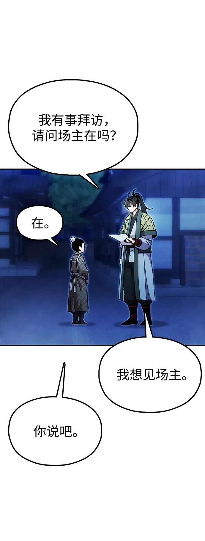 [第18话] 借钱之法 第42页