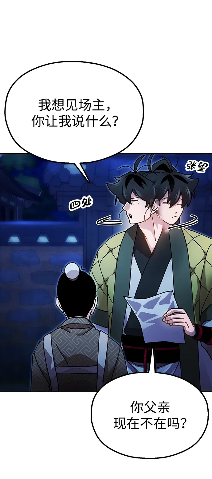 [第18话] 借钱之法 第43页