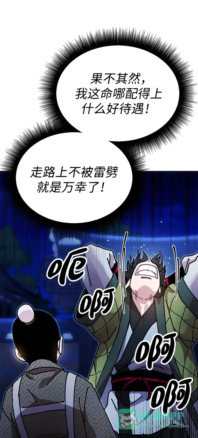 [第18话] 借钱之法 第46页