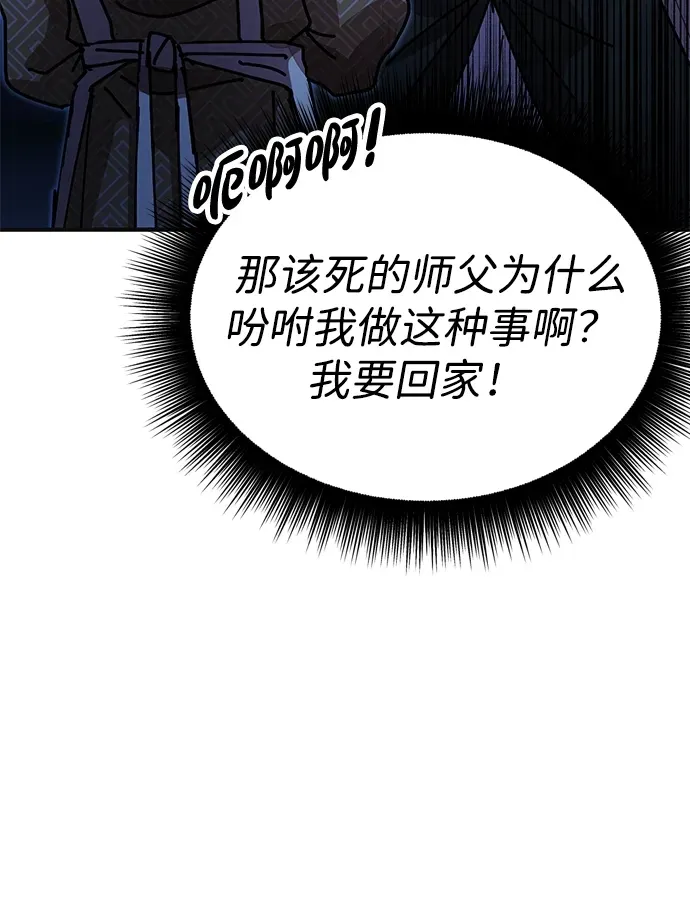 [第18话] 借钱之法 第47页