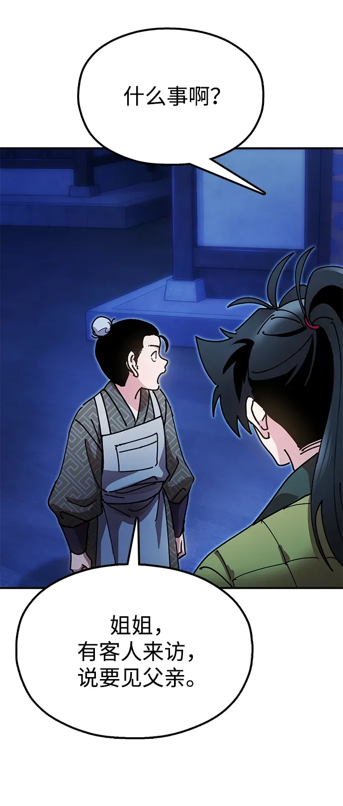 [第18话] 借钱之法 第48页