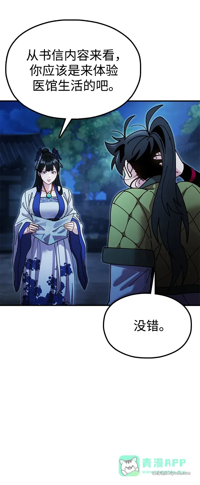[第18话] 借钱之法 第56页