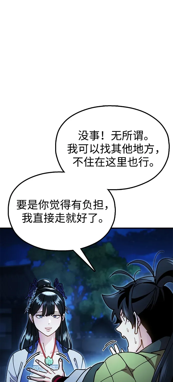 [第18话] 借钱之法 第58页