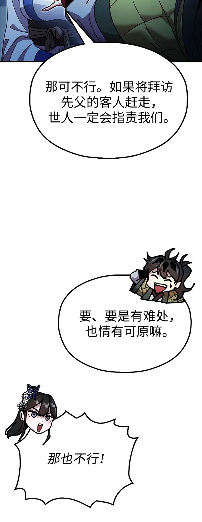 [第18话] 借钱之法 第59页