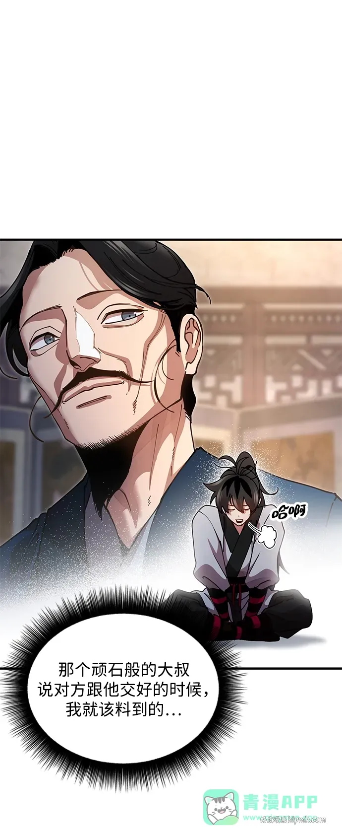 [第18话] 借钱之法 第61页