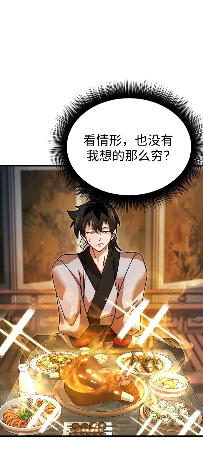 [第18话] 借钱之法 第69页