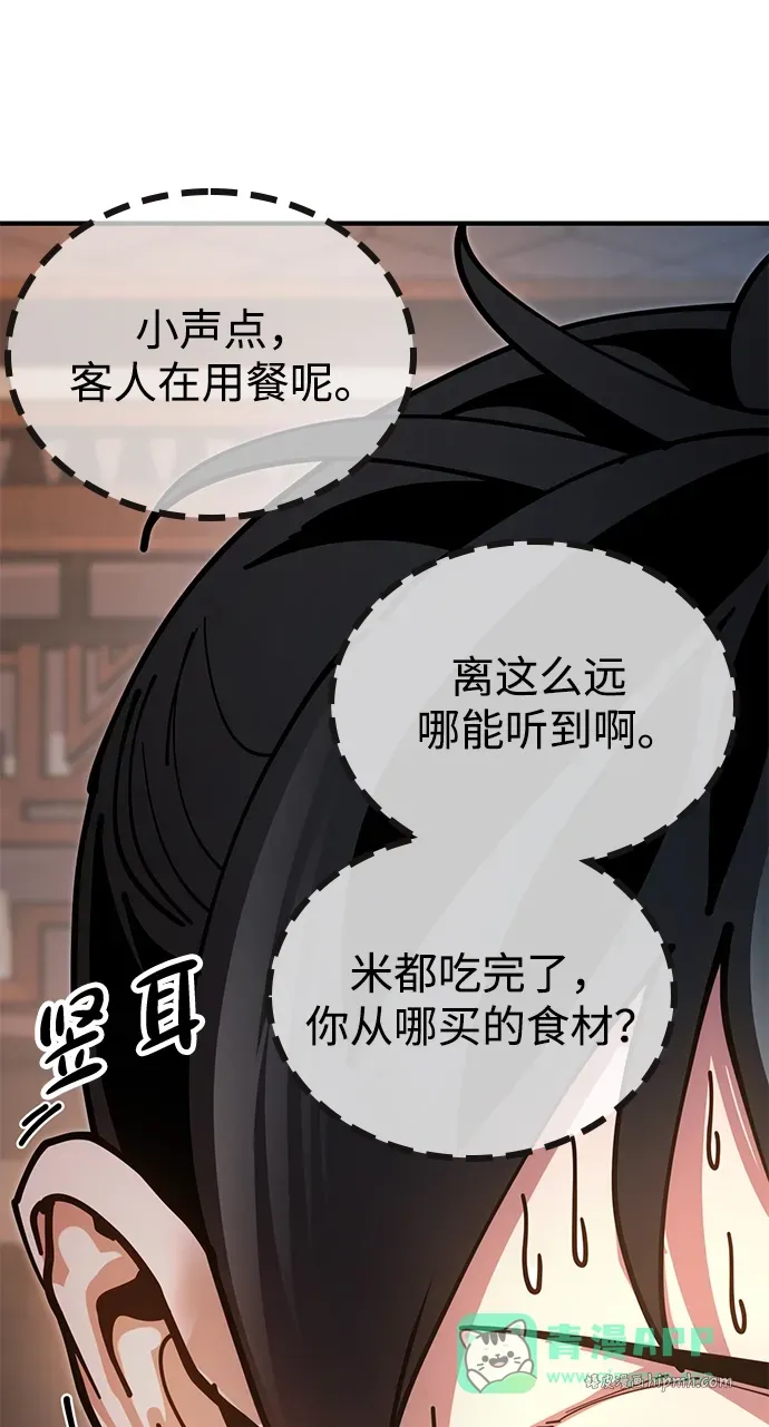 [第18话] 借钱之法 第71页