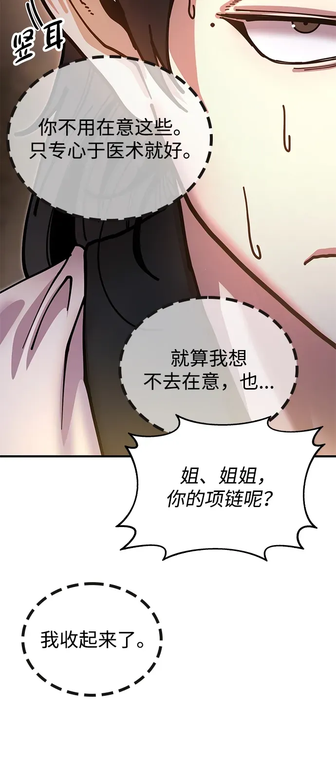 [第18话] 借钱之法 第72页
