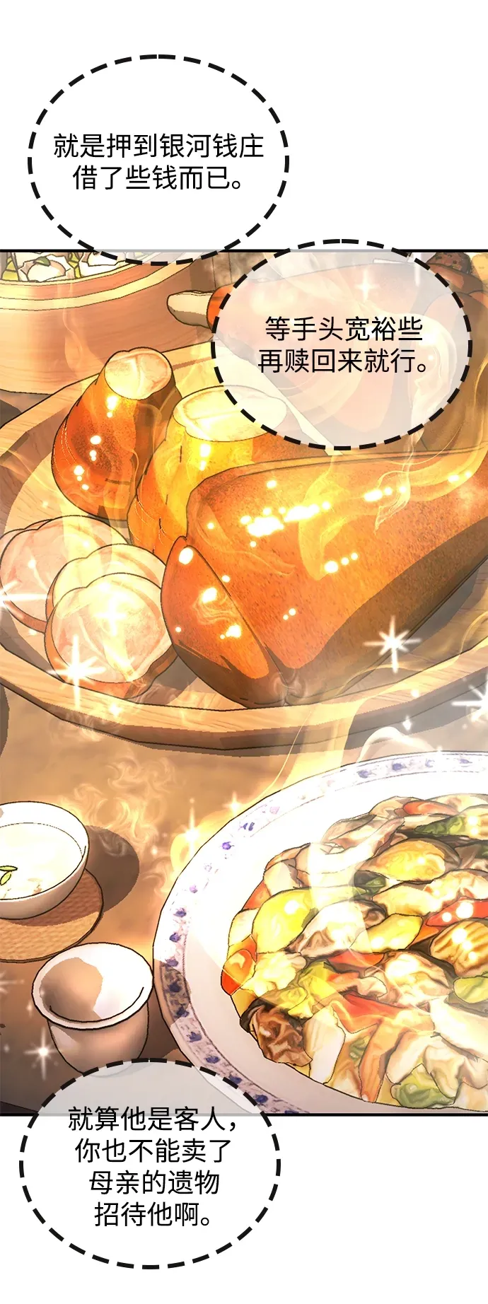 [第18话] 借钱之法 第75页