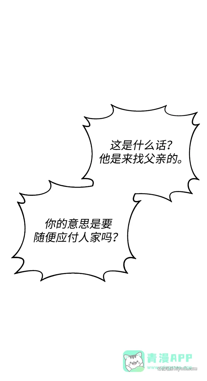 [第18话] 借钱之法 第76页