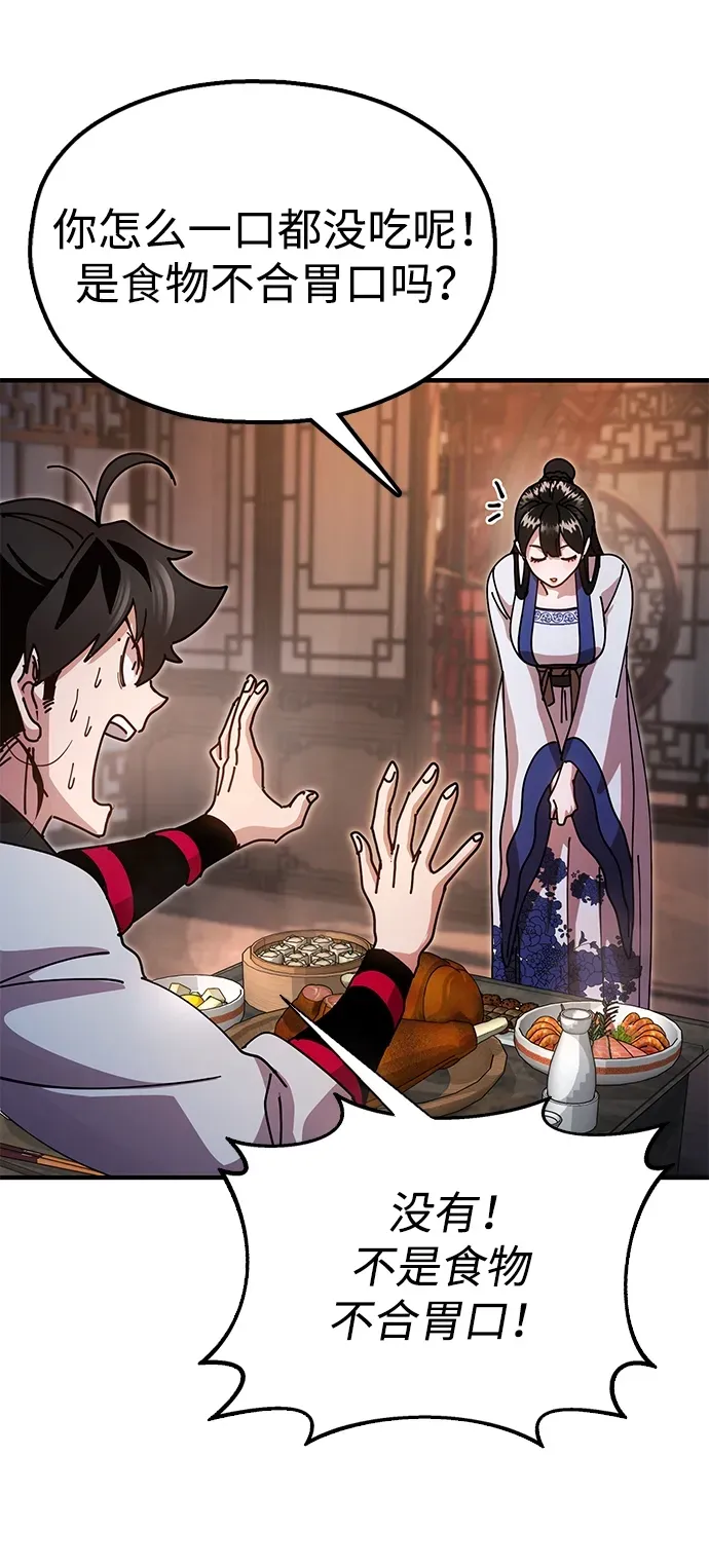 [第18话] 借钱之法 第79页