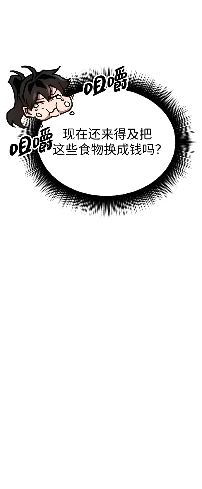 [第18话] 借钱之法 第80页